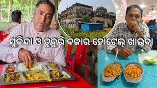 ସୁକିନ୍ଦା ଗାଁ l ଡୁବୁରୀ ବଜାର ହୋଟେଲ୍‌ ଖାଇବା 😋 l Most polluted Sukinda l Duburi Hotel food Jajpur [upl. by Dnalhsa]