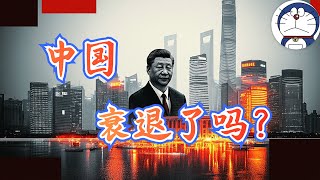 方脸说：衰退OR崛起？从数据论证中国的经济现状！GDP增速丨收入丨高科技产业 [upl. by Cirnek767]