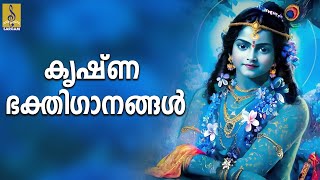 🔴 LIVE കൃഷ്ണ ഭക്തിഗാനങ്ങൾ  Krishna Devotional Songs Malayalam  Hindu Bhakthi Ganangal [upl. by Tlevesor]