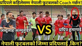 New Coach Nepali National Football Team  almutairi replace by pradeep humagai latestnews [upl. by Kenleigh]