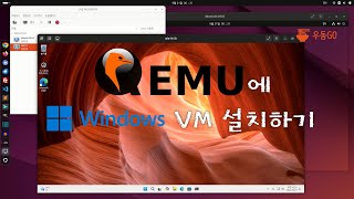 Qemu에 Windows VM 설치하기 [upl. by Nosna423]