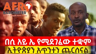 በሲአይኤየሚደገፈውተቋምጉድአመጣ ኢትዮጵያንአጥንተንጨርሰናልቃለ ቀርን ሚዲያ KALE KERN MEDIA [upl. by Agnew]