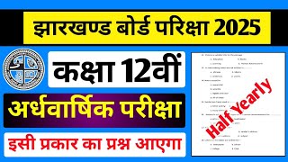 अर्धवार्षिक परीक्षा का पेपर  Jac board half yearly exam 2024  class 12 half yearly exam 2024 [upl. by Edrahc]