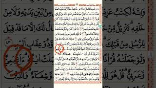 Bacaan Tashil Pada Surat Fussilat Ayat 44 [upl. by Swisher]