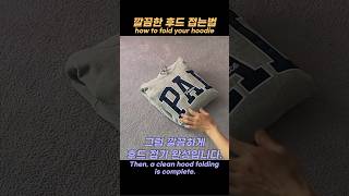 초깔끔 후드접는법 how to fold a hoodie [upl. by Ahcarb]