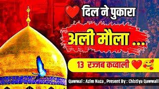 13 Rajab Qawwali  Dil Ne Pukara Ali Maula Ali Ali ع  Azim Naza Superhit Qawwali  Kavvali [upl. by Alex]