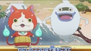 3DS用ゲーム「妖怪ウォッチ２ 元祖／本家」PV 初恋峠Ver Youkai watch 2 Nintendo 3DS [upl. by Imtiaz343]