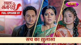 Sach Ka Khulaasa  Full Episode  07  Laal Banarasi  Hindi TV Serial  Nazara TV [upl. by Amaryl]