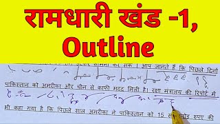 DEMO class Hindi Shorthand class  रामधारी खंड प्रतिलेखन1 की सम्पूर्ण outline के साथ SSC Steno [upl. by Nahtiek]