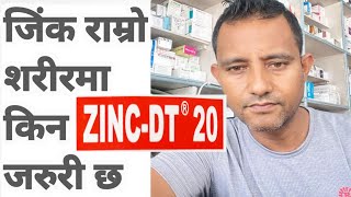 Zinc tablets benefits zinc tablet uses in Nepali zinc [upl. by Lladnik]