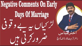 Should girl follow negative comment of their family initial days of marriage  Akhter Abbas Video [upl. by Kilk193]