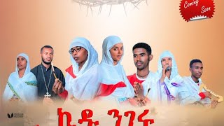 ናይ ትንስኤ ናይ ሕብረት መዝሙር ብዝማሪያነ ቀዳሚያን 2024 [upl. by Yewed]