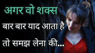 अगर वो शक्स बार बार याद आता है तो ये सुनो  Best Motivational Speech Hindi  Life Quotes [upl. by Roede910]