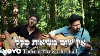 Betzalel Levin  All Worlds Lyric Video ft Eli Levin [upl. by Alyce636]