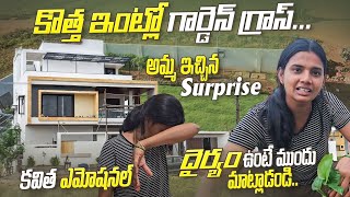 Garden Grass in New house  Kavitha got emotional  Adi Reddy  Garden update [upl. by Oinotnas880]