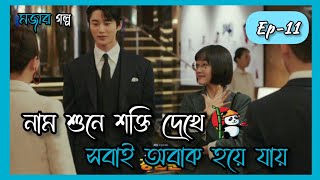 Women have super power  Strong girl namesoon Ep11  Kdrama Explain in bangla [upl. by Rebma]