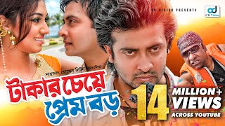 Takar Chaye Prem Boro  Shakib Khan  Apu Biswas  Bangla Movie [upl. by Gaige]