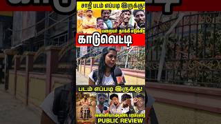 சாதி வச்சு படம் எடுக்குறாங்க  Kaduvetti Movie Review  Tamil Movie Review  RK Suresh shorts [upl. by Agon]