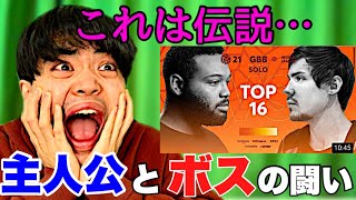 【伝説】Helium vs King Inertiaの主人公とボスの対決！マジで意識飛びます…ビートボックスリアクション解説Grand Beatbox Batlle 2021World League [upl. by Okin]