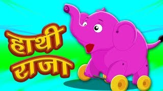 Hathi Raja  Hindi Nursery Rhymes  Balgeet In Hindi  हाथी राजा कहाँ चले [upl. by Hares]