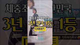 ⭕️대한민국 1등 다이어트 프로그램⭕️ TR90 TRME 3년연속1등이래요 다이어트 diet 체중조절 [upl. by Akla638]