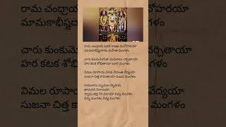 Ramachandraya janaka song lyrics  mangalam sriramadasu lordram devotionalsongs telugulyrics [upl. by Inalaehon]