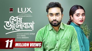 শেষ ভালোবাসা  Shesh Bhalobasha  Eid Natok  Jovan  Keya Payel  Tania Brishty  Bangla Natok 2024 [upl. by Vookles748]