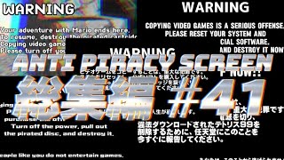 Anti piracy screen  総集編 Summary Version Vol41 [upl. by Ailegnave]