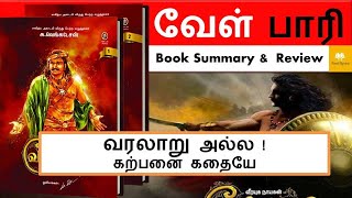 What is the real history of Velpari Velpari Book Review in Tamil  Novel Review [upl. by Obbard]