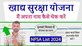 राशन कार्ड खाद्य सुरक्षा योजना से जुड़ा हुआ है या नहीं देखें  NFSA List Me Apna Naam Kaise Dekhe [upl. by Inilam509]