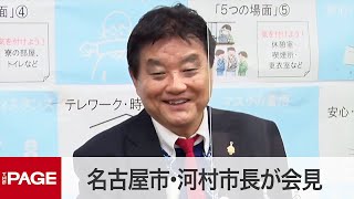 名古屋市、ワクチン接種クーポン券を発送開始 河村市長が定例会見（2021年3月29日） [upl. by Dinsmore]