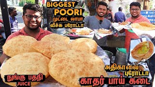 தில்லை நகரை கலக்கும் காதர் பாய் புரோட்டா கடை  Giant Poori amp மட்டன் குருமா ஸ்பெஷல்  Food Review [upl. by Eelarual]