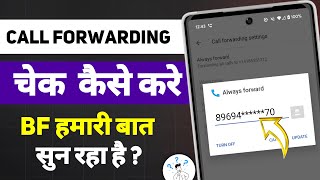 Call forwarding kaise check kare  Call Forwarding Kaise Pata Kare [upl. by Yajeet]