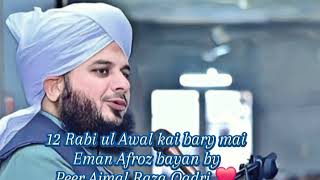 12 Rabi ul Awal kai bary mai Eman Afroz bayan by Peer Ajmal Raza Qadri trending islamicvideo [upl. by Sugirdor]