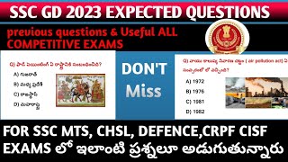 SSC GD GS Class SSC GD 2024 EXPECTED QUESTIONS IN TELUGU SSC GD CONSTABLE QUESTIONS IN TELUGU SSC [upl. by Rasia]