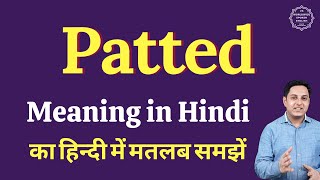 Patted meaning in Hindi  Patted ka matlab kya hota hai [upl. by Misak]