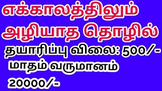 BUSINESS IDEAS IN TAMIL BUSINESS IDEAS TAMIL SMALL BUSINESSES IDEAS IN TAMIL TAMIL BUSINESS IDEAS [upl. by Auhsot]