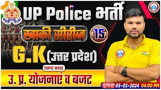 UP Police Constable 2024 UP Police UP GK Class उत्तर प्रदेश  योजनाएं एवं बजट UPP GK Class [upl. by Nosydam905]