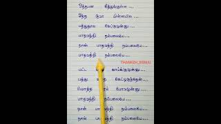 Othapana Keeththukkula Paathavathi1 VAAZHAI handwritten lyrics moviesongs tamilsonglyrics [upl. by Aillil]