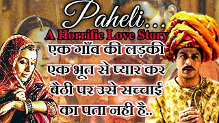 PAHELI Movie Explained Shahrukh Khan Movie Summery [upl. by Labanna]