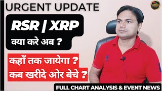 RSR XRP PRICE PREDICTION – RSR NEXT TARGET – XRP NEWS  MY BUY amp SELL ZONE  CHART ANALYSIS [upl. by Acsisnarf829]