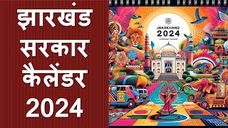 Jharkhand Government Calendar 2024 [upl. by Saito628]