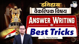 Best Tricks For Answer Writing  History Optional  Manoj Kumar  StudyIQ IAS Hindi [upl. by Marcile779]