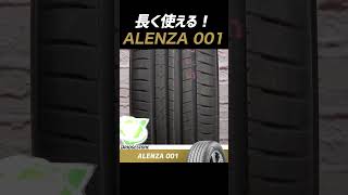 【長く使えるSUV用タイヤ！】ブリヂストンのALENZA 001は長く使えるハイパフォーマンスタイヤ！ shorts SUV タイヤ交換 タイヤ専門店 ブリヂストン [upl. by Atok]