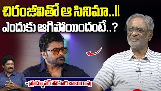 Producer pokuri Babu Rao Exclusive interview  Megastar Chiranjeevi  Yaganamurthy  Wild Wolf Focus [upl. by Okika541]