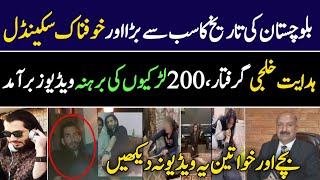 Who Is Hidayat Khilji  Shocking Details Regarding Accused From Quetta hidayatkhilji quetta [upl. by Kasper748]