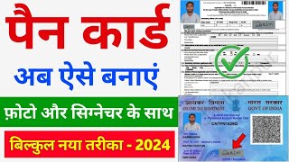 Pan Card Kaise Banaye  pan card apply online  how to apply for pan card online  pan card online [upl. by Yralam308]