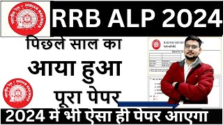 rrb alp previous year question paper  rrb alp paper 2024  rrb alp question paper bsa tricky class [upl. by Damiani463]