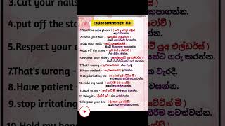 එදිනෙදා ජීවිතයේදී කුඩා දරුවන් සදහා English වාක්‍ය භාවිතය 🙆💁‍♀️💙 english follow subscribe spoken [upl. by Edwina]