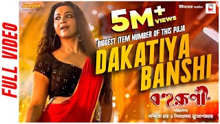 Dakatiya Banshi Official Video  Bohurupi  Shiboprosad  Koushani M  New Bengali Movie Song 2024 [upl. by Ashlin306]